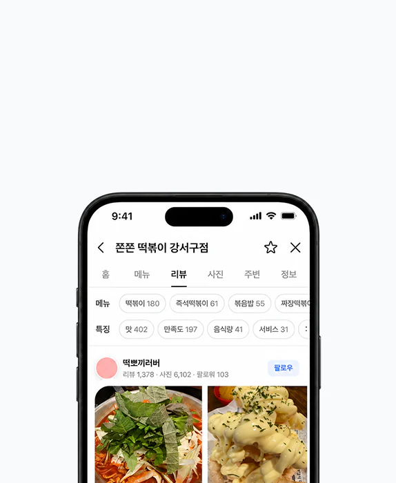 블로그 체험단 맛집 리뷰 화면