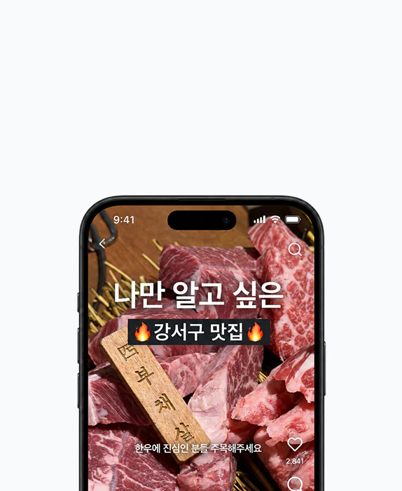 숏폼 체험단 매장 홍보 영상 화면